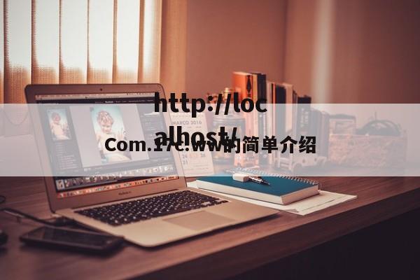 Com.17c.ww的简单介绍