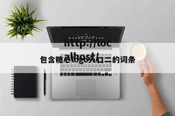 包含糖心logo入口二的词条